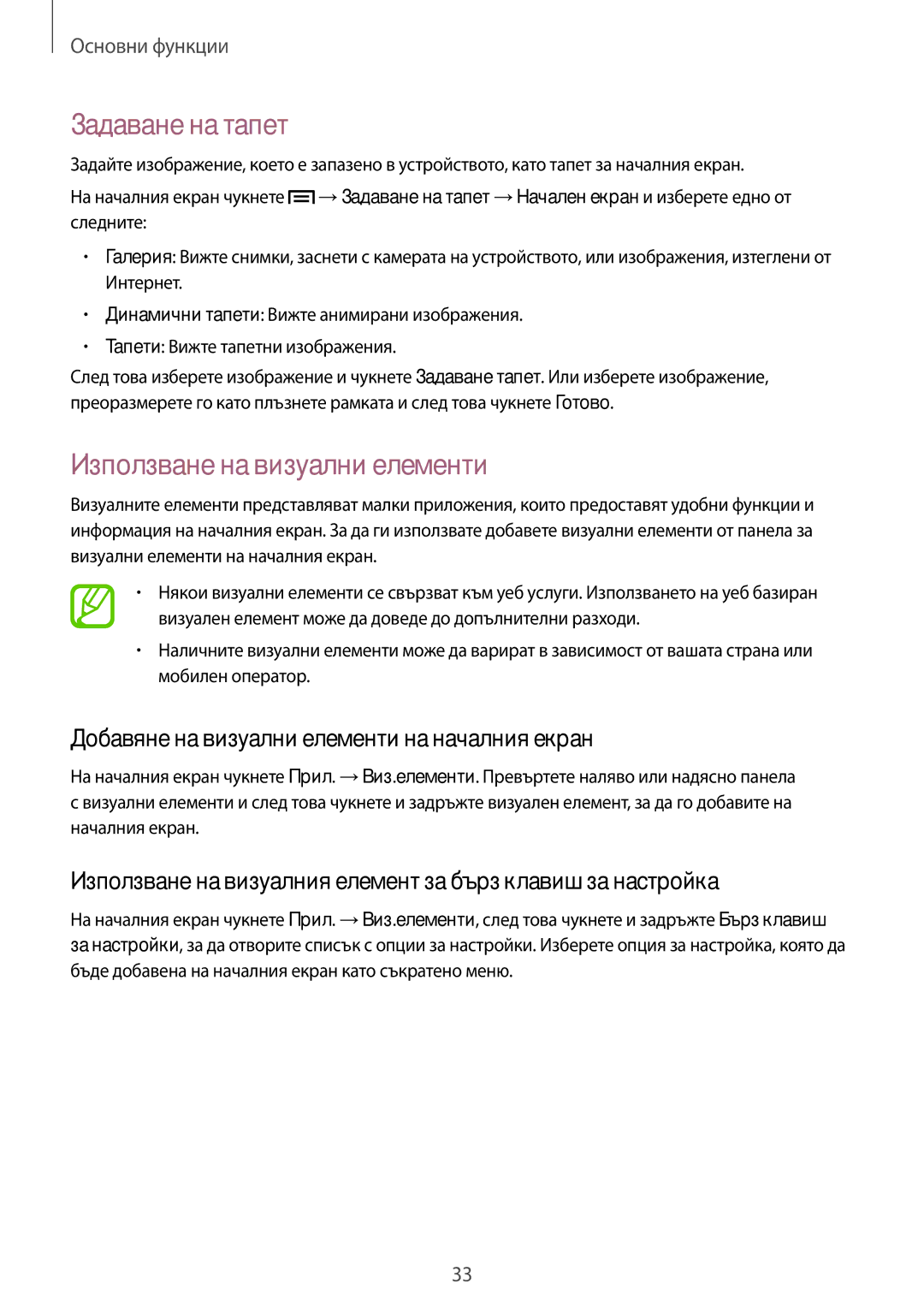 Samsung GT-I9205ZKABGL Задаване на тапет, Използване на визуални елементи, Добавяне на визуални елементи на началния екран 