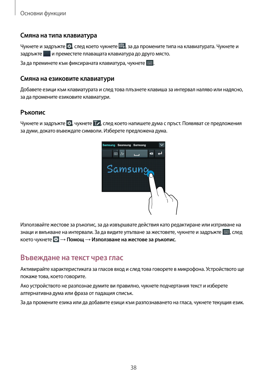 Samsung GT-I9205ZKAMTL Въвеждане на текст чрез глас, Смяна на типа клавиатура, Смяна на езиковите клавиатури, Ръкопис 