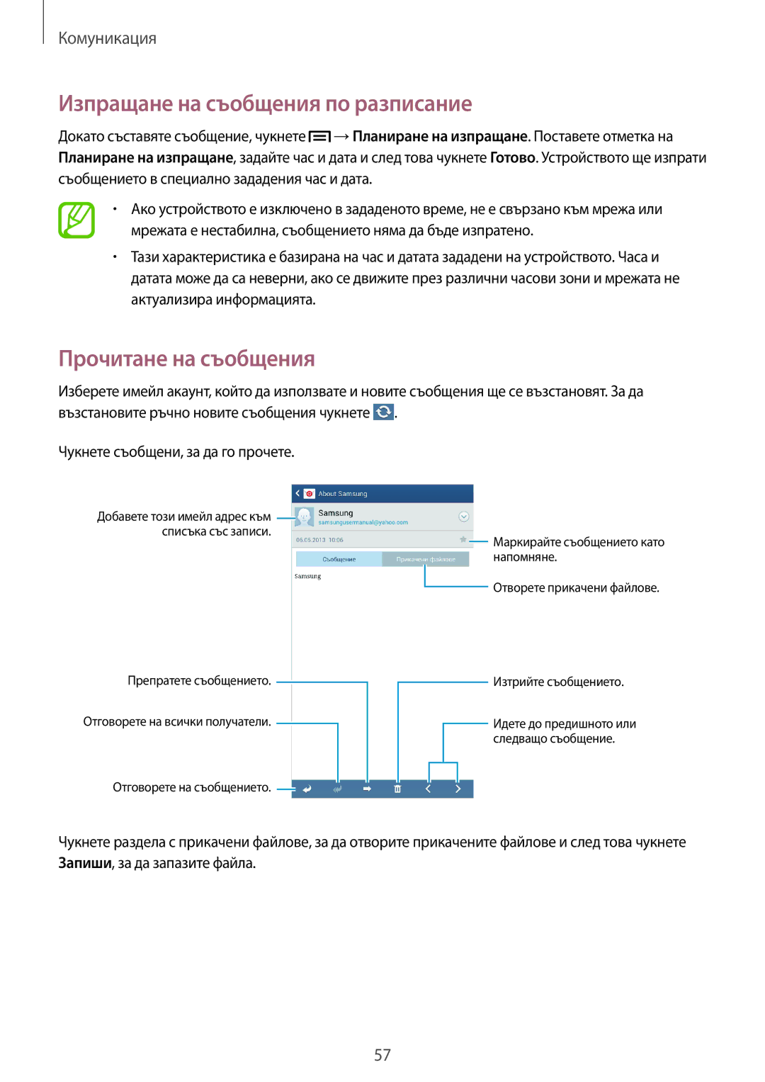 Samsung GT-I9205ZKABGL, GT-I9205ZWAMTL, GT-I9205ZKAMTL, GT-I9205ZWABGL manual Прочитане на съобщения 