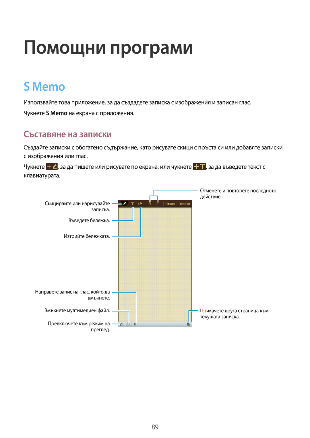 Samsung GT-I9205ZKABGL, GT-I9205ZWAMTL, GT-I9205ZKAMTL, GT-I9205ZWABGL manual Memo, Съставяне на записки 