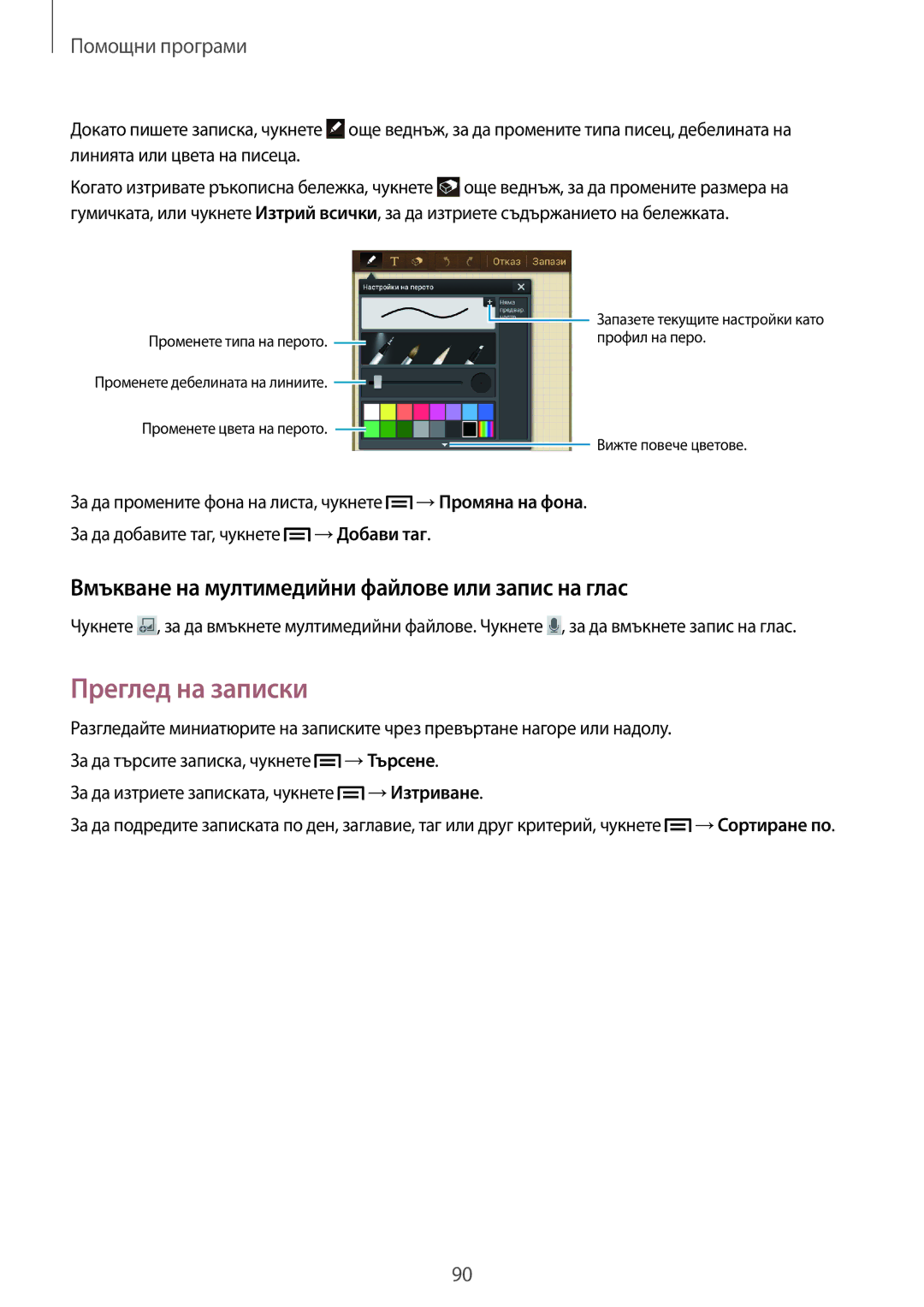 Samsung GT-I9205ZKAMTL, GT-I9205ZWAMTL manual Преглед на записки, Вмъкване на мултимедийни файлове или запис на глас 