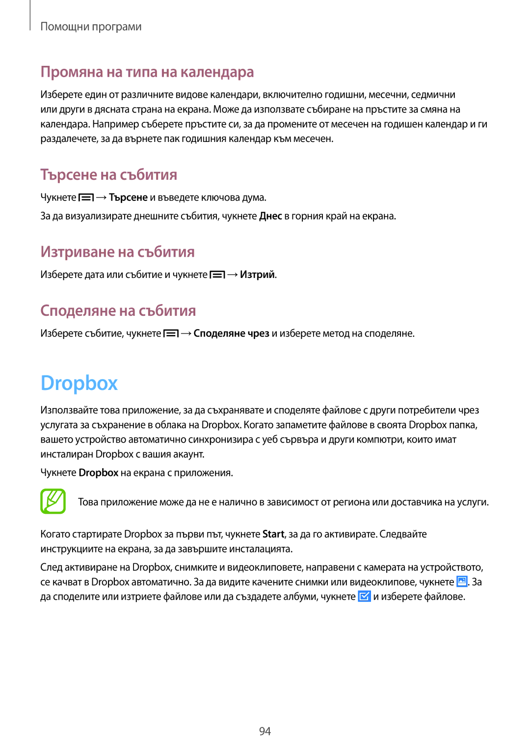 Samsung GT-I9205ZKAMTL, GT-I9205ZWAMTL Dropbox, Промяна на типа на календара, Търсене на събития, Изтриване на събития 