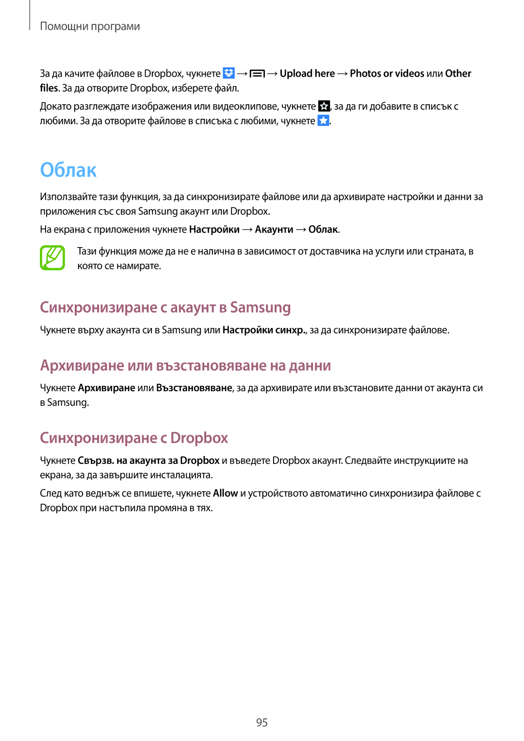 Samsung GT-I9205ZWABGL, GT-I9205ZWAMTL Облак, Синхронизиране с акаунт в Samsung, Архивиране или възстановяване на данни 