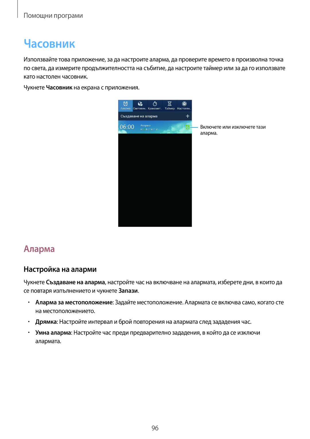 Samsung GT-I9205ZWAMTL, GT-I9205ZKABGL, GT-I9205ZKAMTL, GT-I9205ZWABGL manual Часовник, Аларма, Настройка на аларми 