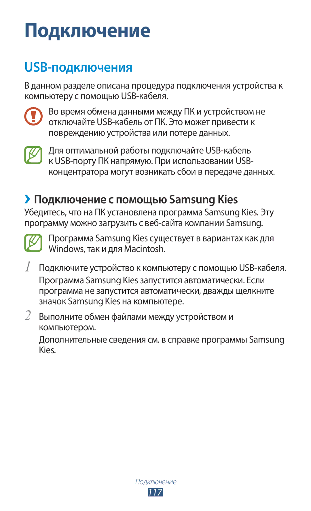 Samsung GT-I9260AAASER, GT-I9260RWASER manual USB-подключения, ››Подключение с помощью Samsung Kies, 117 