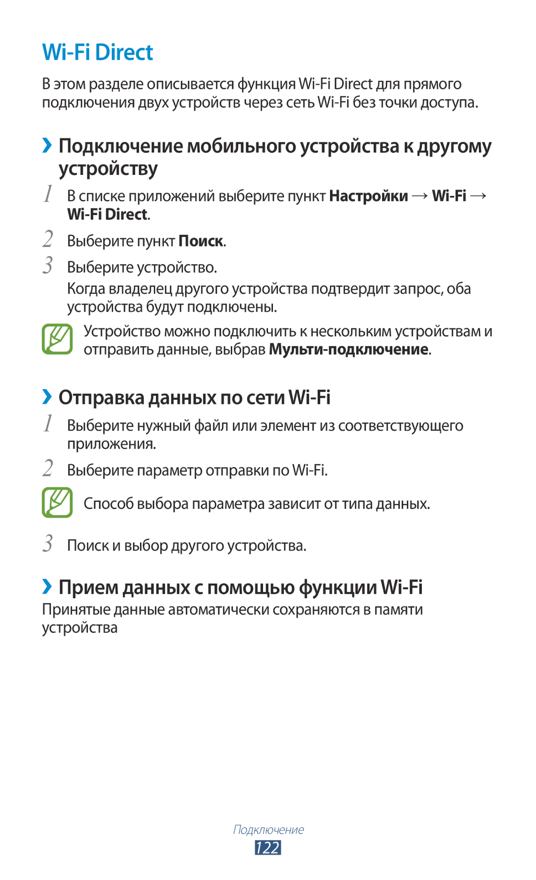 Samsung GT-I9260RWASER, GT-I9260AAASER manual Wi-Fi Direct, ››Подключение мобильного устройства к другому устройству, 122 