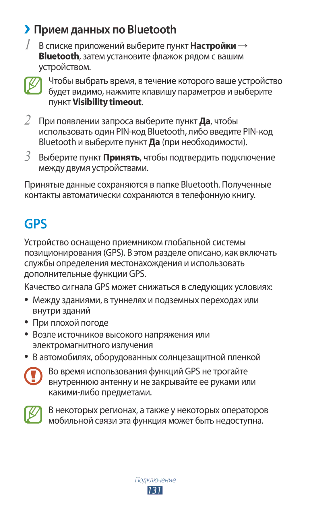 Samsung GT-I9260AAASER, GT-I9260RWASER manual ››Прием данных по Bluetooth, 131 