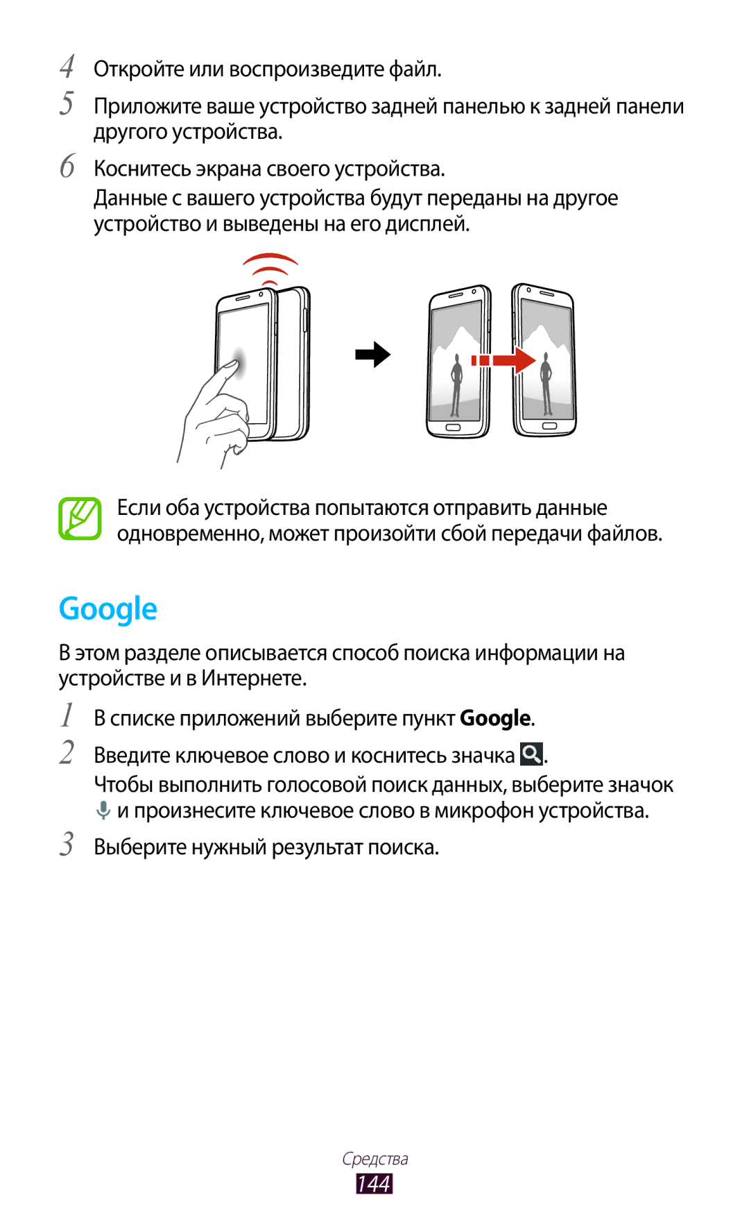 Samsung GT-I9260RWASER, GT-I9260AAASER manual Google, 144 