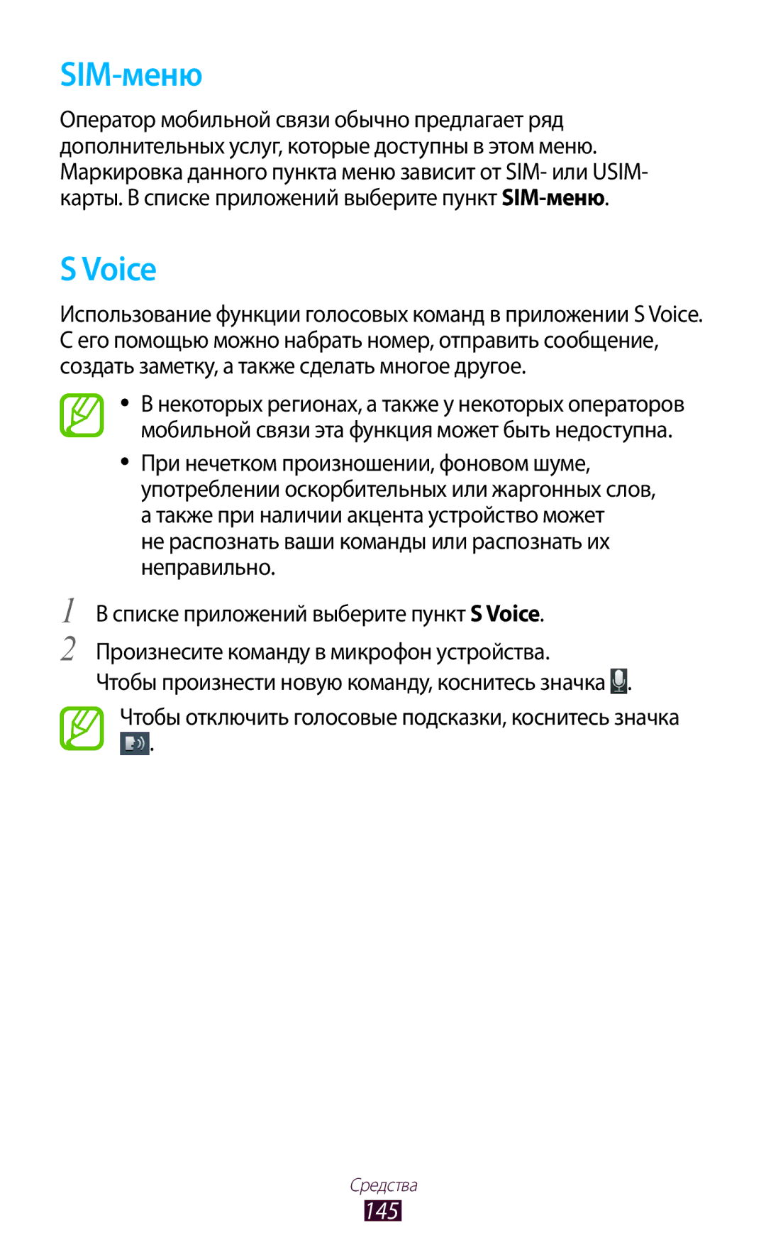 Samsung GT-I9260AAASER, GT-I9260RWASER manual SIM-меню, Voice, 145 