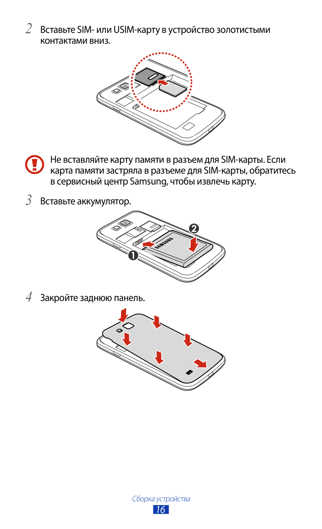 Samsung GT-I9260RWASER, GT-I9260AAASER manual Сборка устройства 