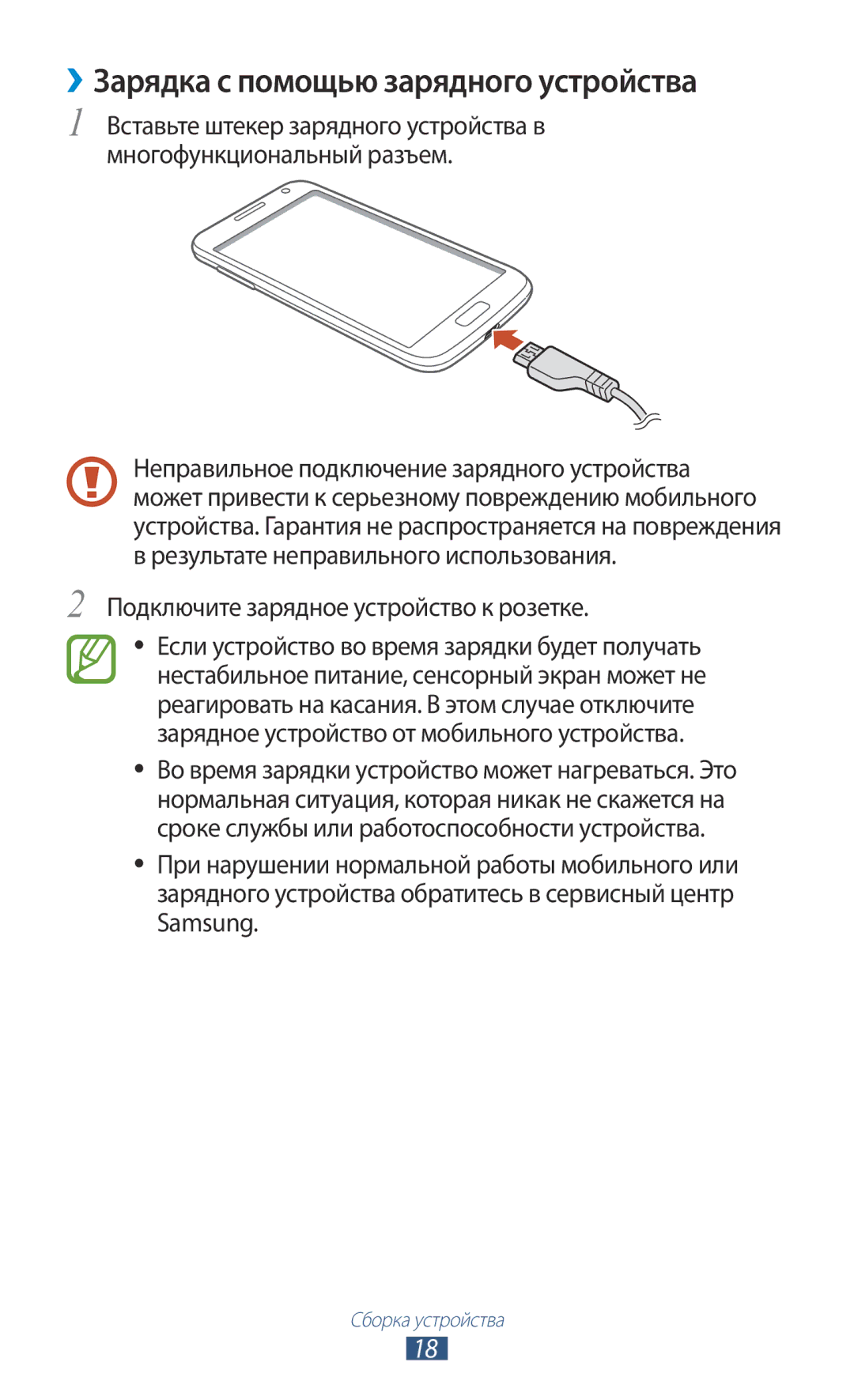 Samsung GT-I9260RWASER, GT-I9260AAASER ››Зарядка с помощью зарядного устройства, Подключите зарядное устройство к розетке 