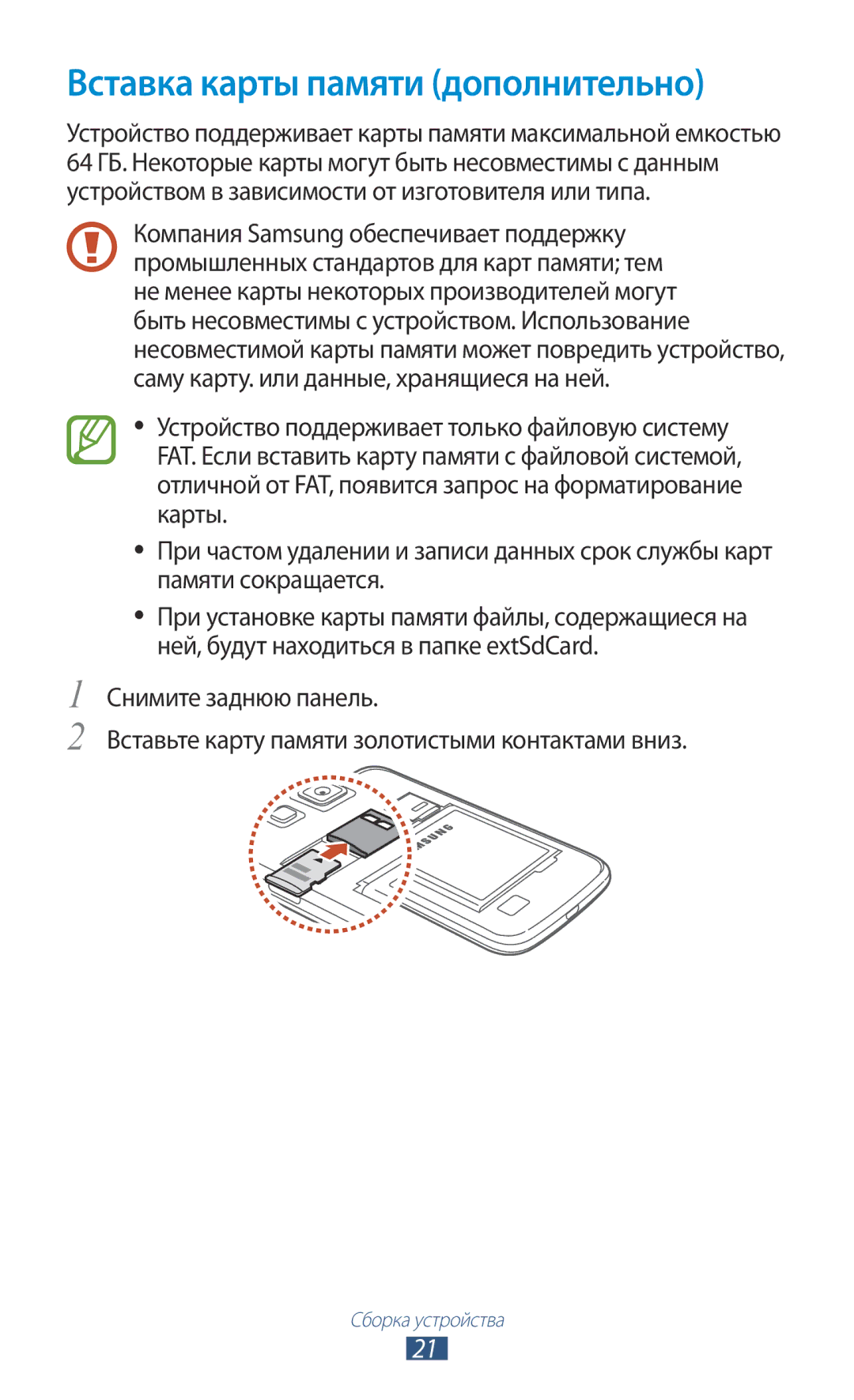 Samsung GT-I9260AAASER, GT-I9260RWASER manual Вставка карты памяти дополнительно 