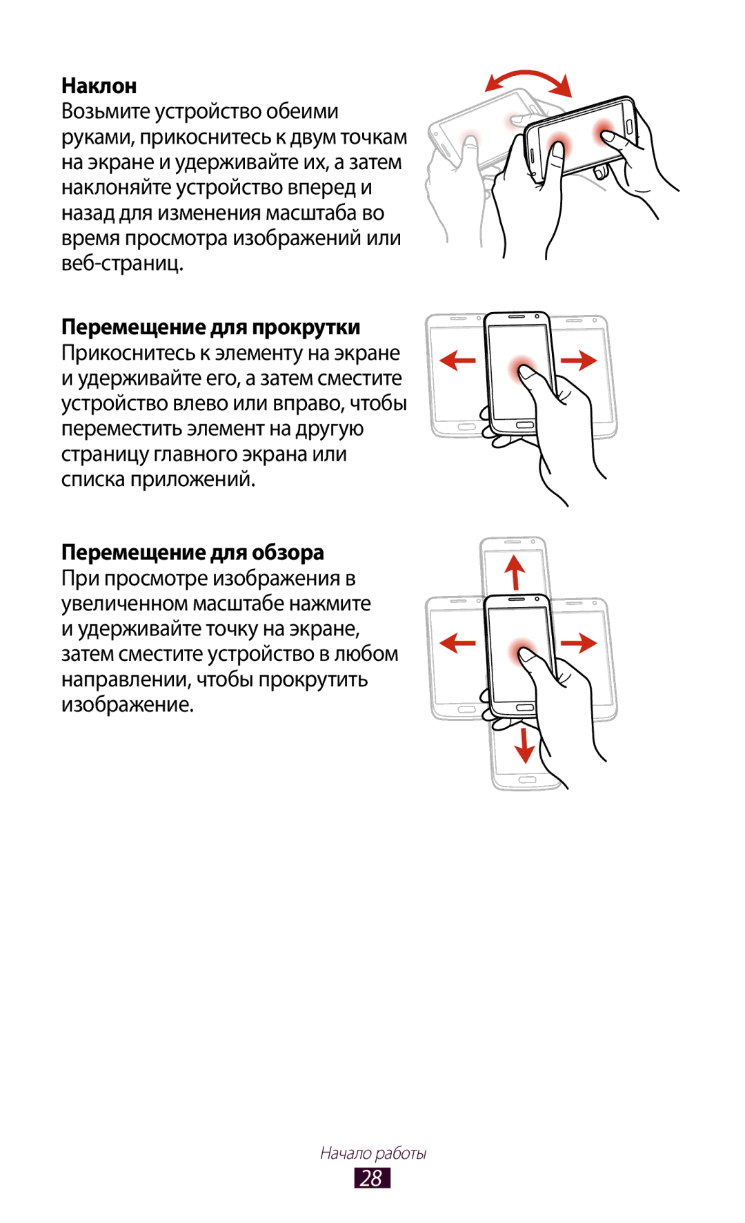 Samsung GT-I9260RWASER, GT-I9260AAASER manual Наклон 