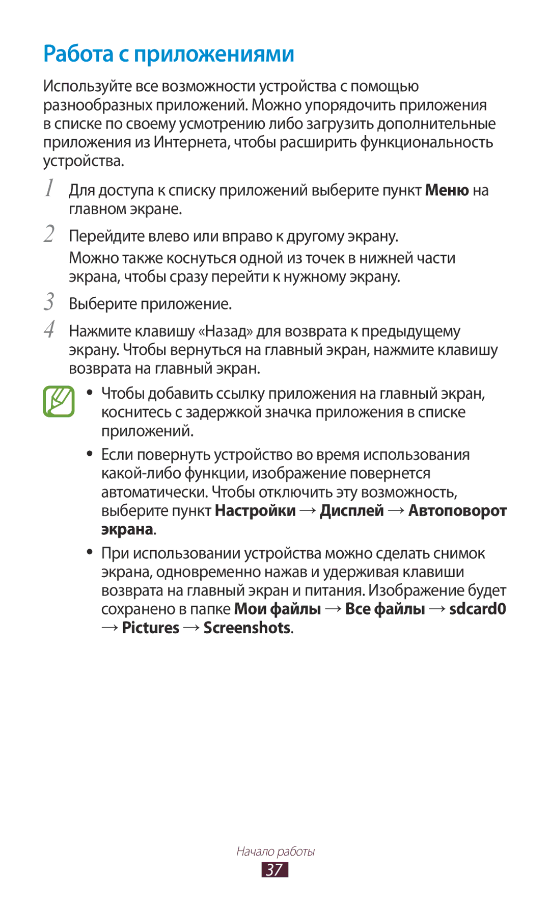 Samsung GT-I9260AAASER, GT-I9260RWASER manual Работа с приложениями, → Pictures →Screenshots 