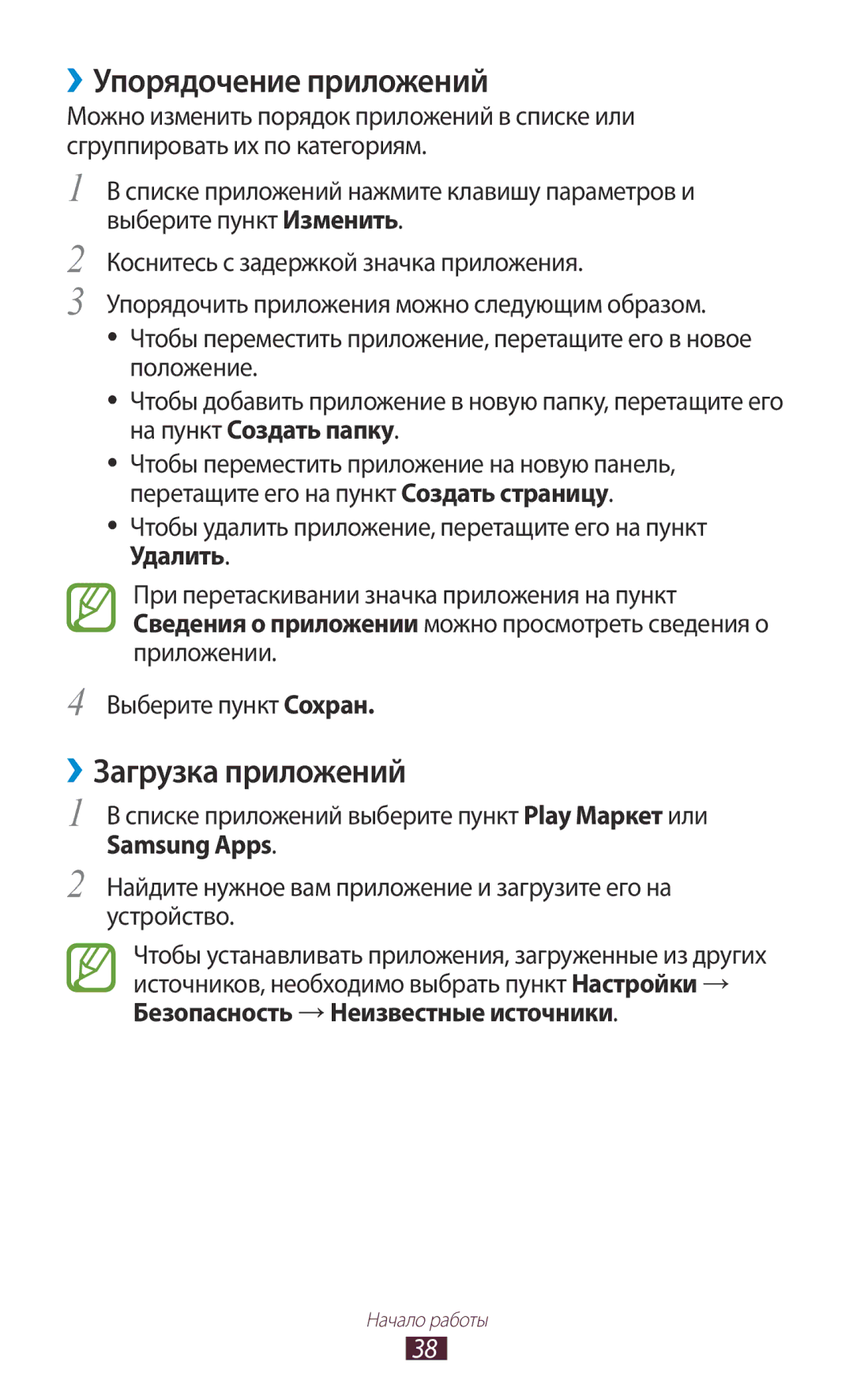 Samsung GT-I9260RWASER, GT-I9260AAASER manual ››Упорядочение приложений, ››Загрузка приложений 