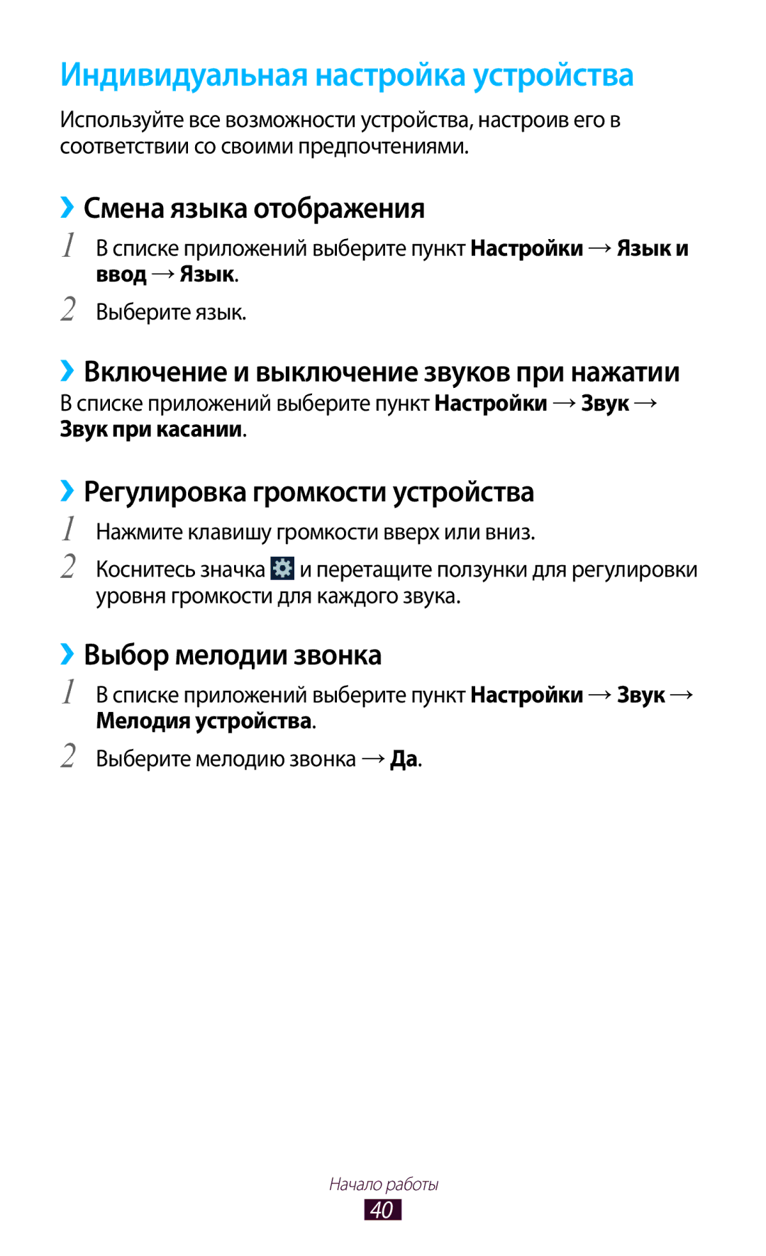 Samsung GT-I9260RWASER Индивидуальная настройка устройства, ››Смена языка отображения, ››Регулировка громкости устройства 