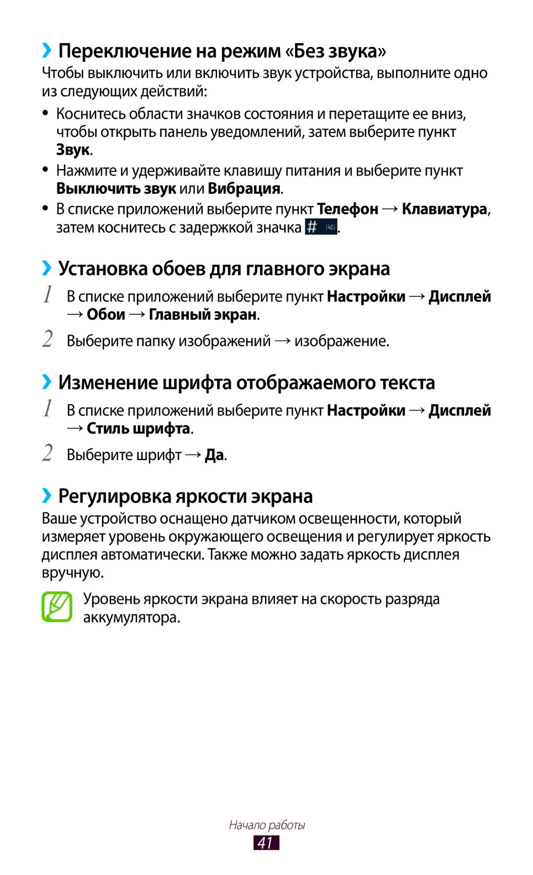 Samsung GT-I9260AAASER, GT-I9260RWASER manual ››Переключение на режим «Без звука», ››Установка обоев для главного экрана 