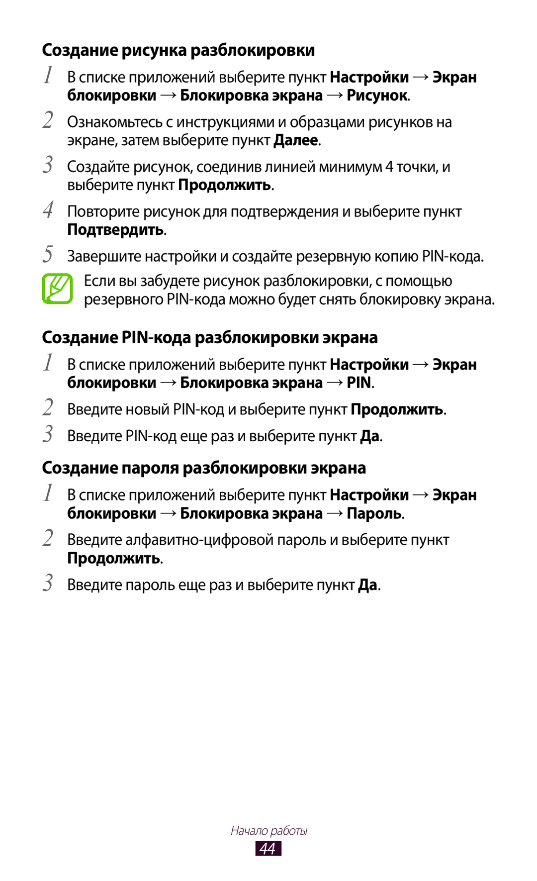 Samsung GT-I9260RWASER, GT-I9260AAASER Создание рисунка разблокировки, Создание PIN-кода разблокировки экрана, Продолжить 