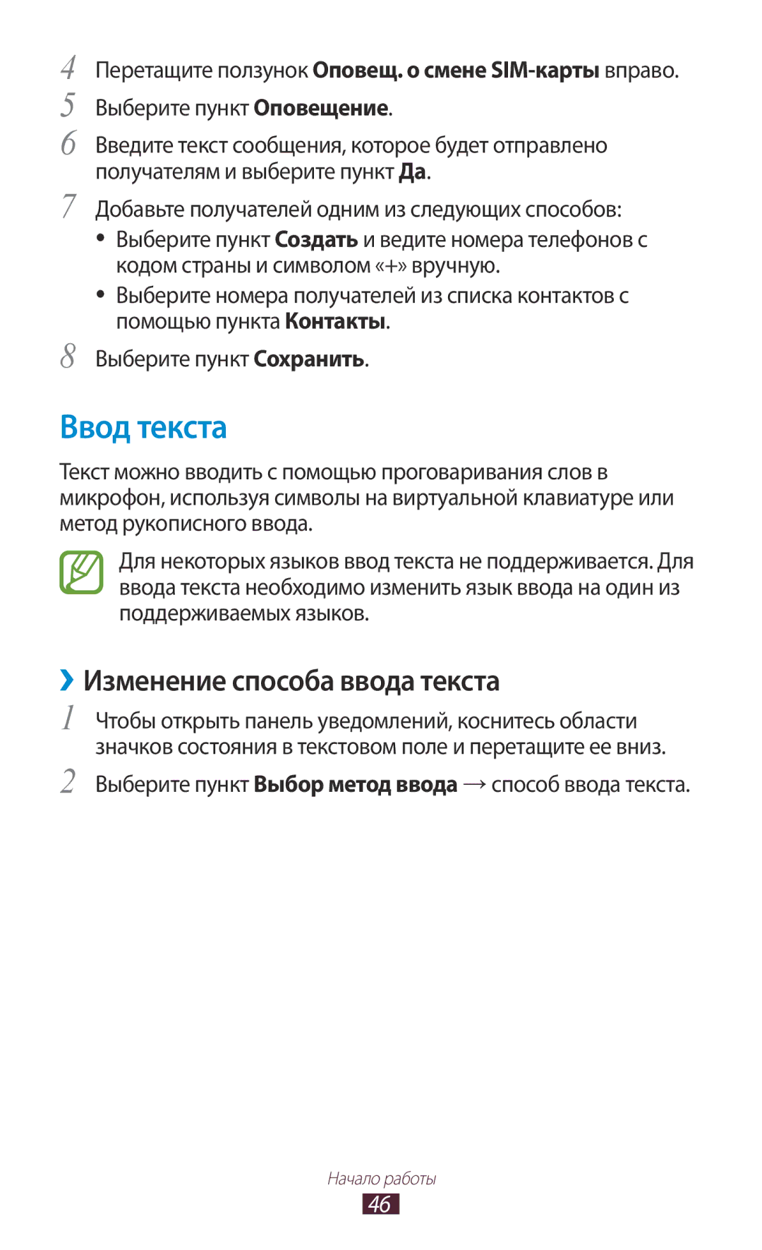 Samsung GT-I9260RWASER, GT-I9260AAASER manual Ввод текста, ››Изменение способа ввода текста 