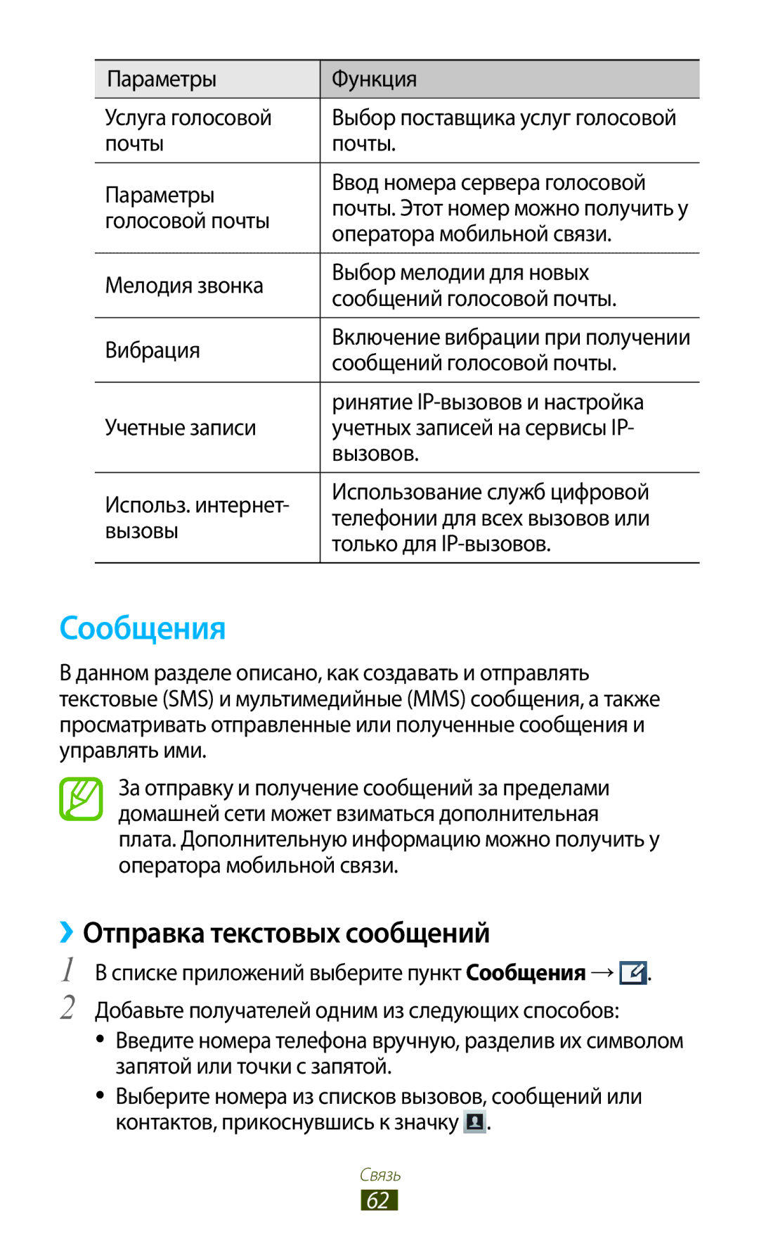 Samsung GT-I9260RWASER, GT-I9260AAASER manual Сообщения, ››Отправка текстовых сообщений 