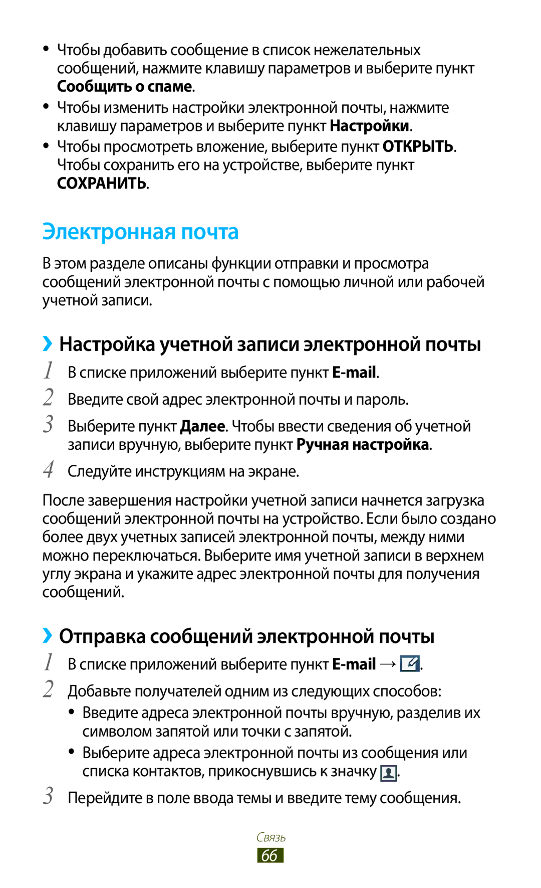Samsung GT-I9260RWASER, GT-I9260AAASER manual Электронная почта, Следуйте инструкциям на экране 