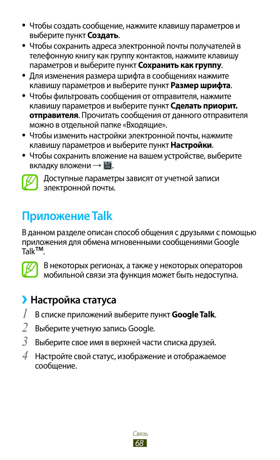 Samsung GT-I9260RWASER, GT-I9260AAASER manual Приложение Talk, ››Настройка статуса 