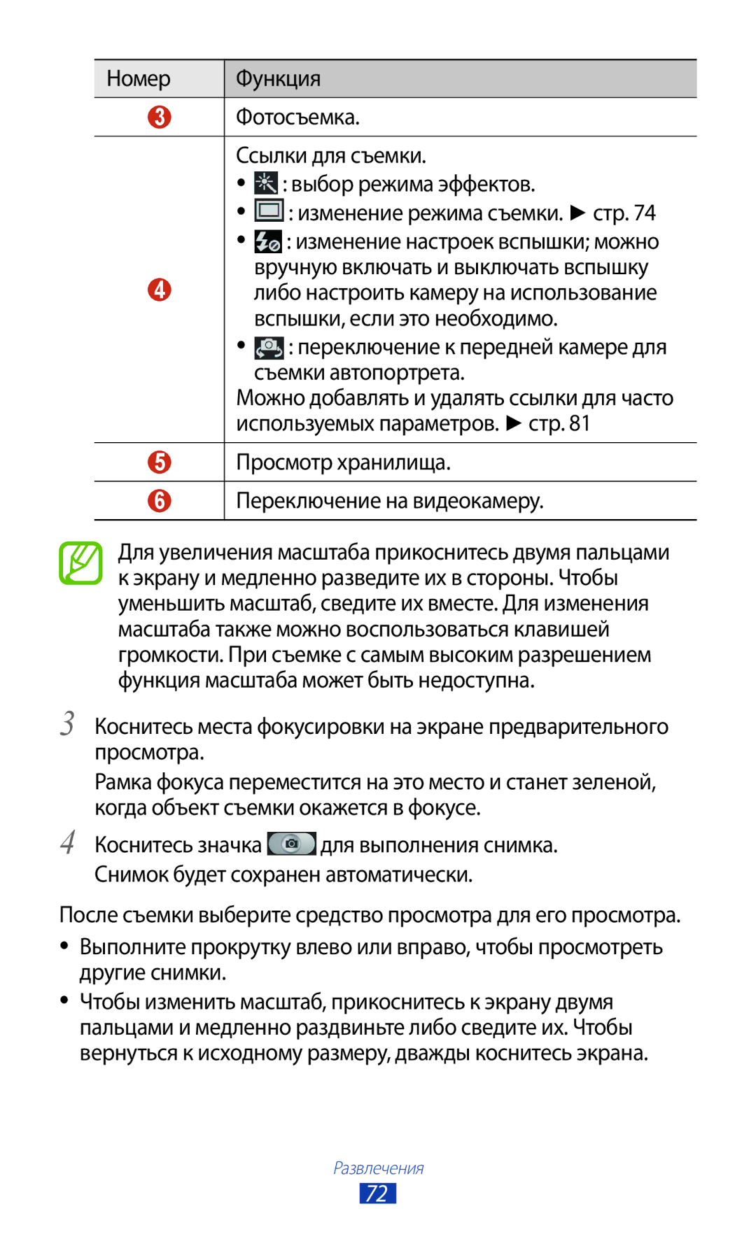 Samsung GT-I9260RWASER, GT-I9260AAASER manual Переключение к передней камере для съемки автопортрета 