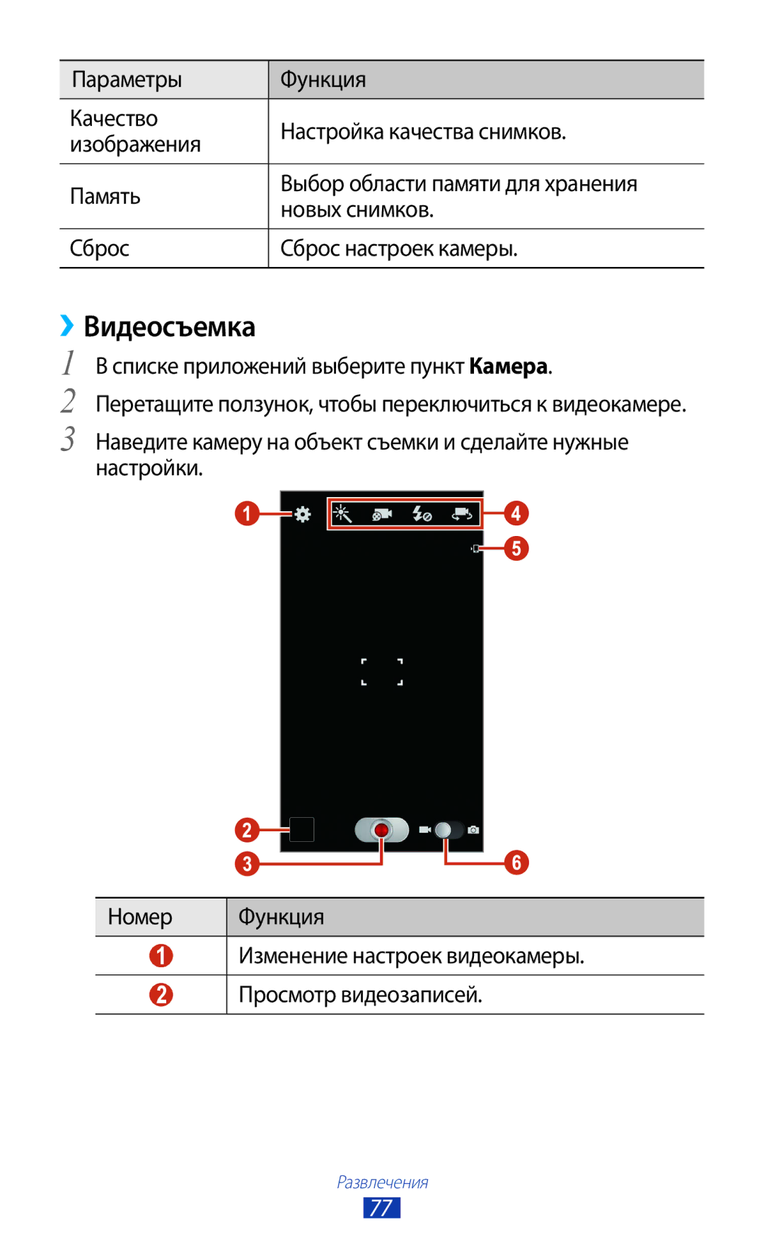 Samsung GT-I9260AAASER, GT-I9260RWASER manual ››Видеосъемка 