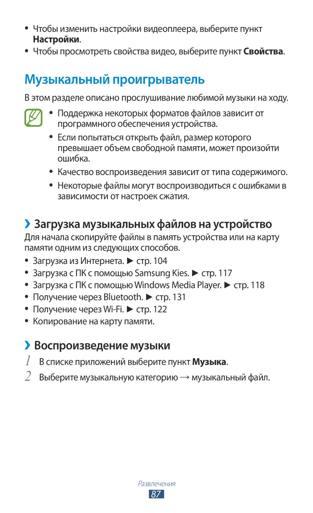 Samsung GT-I9260AAASER, GT-I9260RWASER manual Музыкальный проигрыватель, ››Воспроизведение музыки 