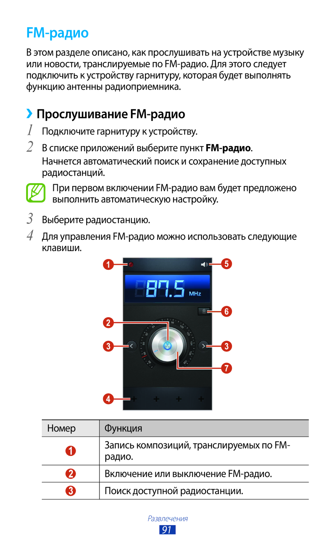 Samsung GT-I9260AAASER, GT-I9260RWASER manual ››Прослушивание FM-радио 