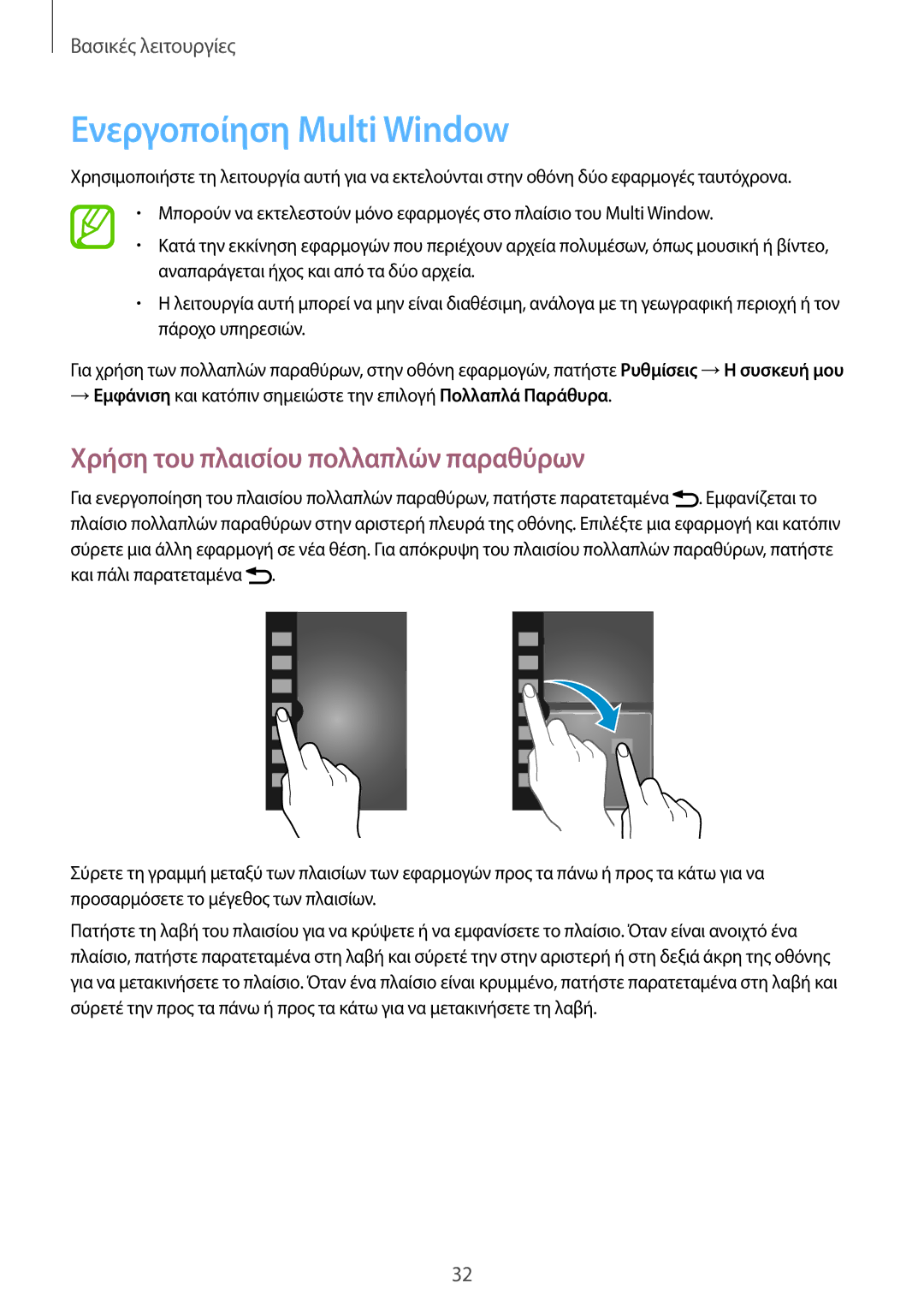 Samsung GT-I9295ZAAEUR manual Ενεργοποίηση Multi Window, Χρήση του πλαισίου πολλαπλών παραθύρων 