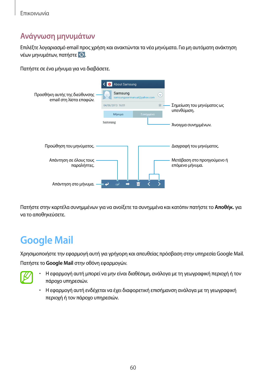 Samsung GT-I9295ZAAEUR manual Google Mail, Ανάγνωση μηνυμάτων 