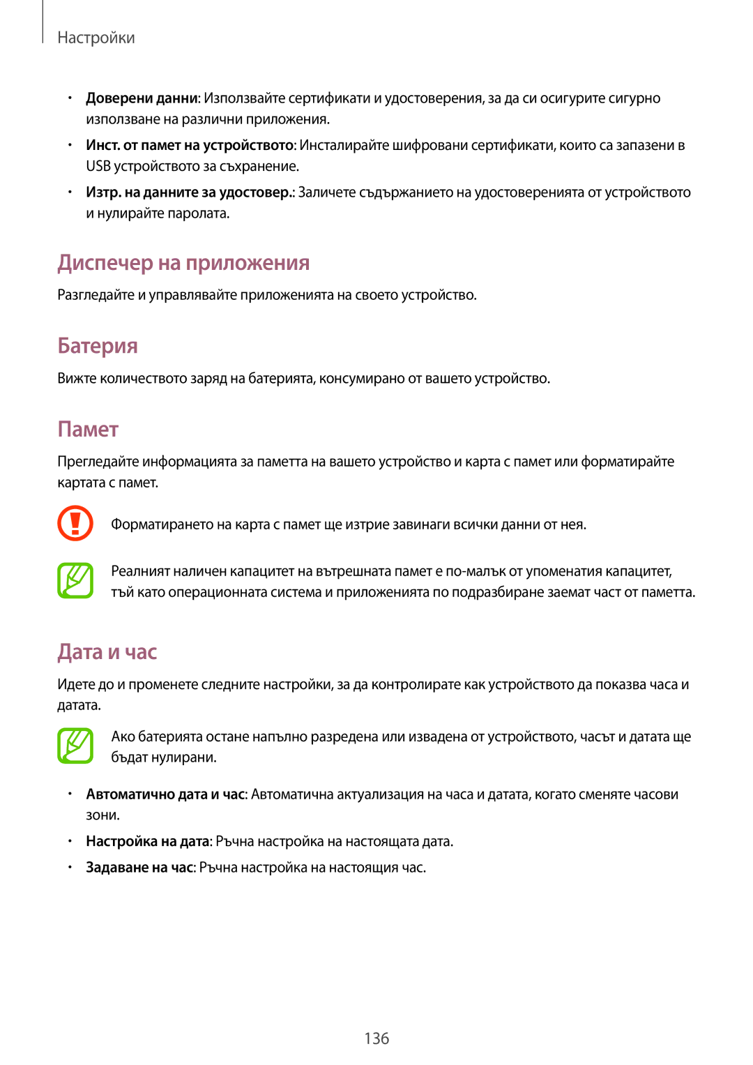 Samsung GT-I9295ZAAMTL, GT-I9295ZOABGL, GT-I9295ZAABGL manual Диспечер на приложения, Батерия, Памет, Дата и час 