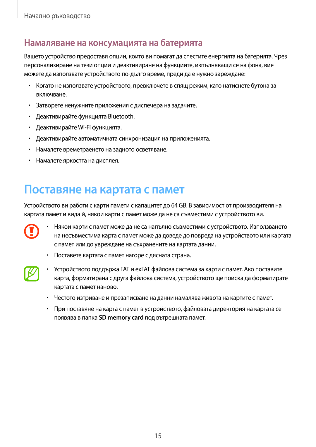 Samsung GT-I9295ZOABGL, GT-I9295ZAAMTL manual Поставяне на картата с памет, Намаляване на консумацията на батерията 