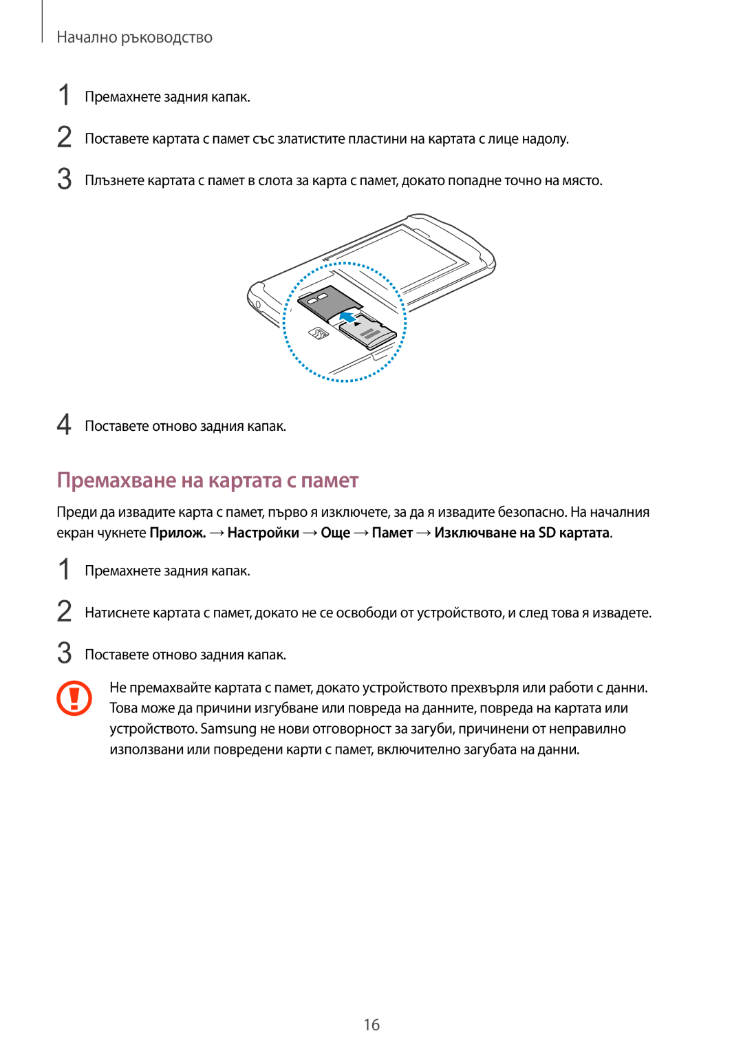 Samsung GT-I9295ZAAMTL, GT-I9295ZOABGL, GT-I9295ZAABGL manual Премахване на картата с памет 