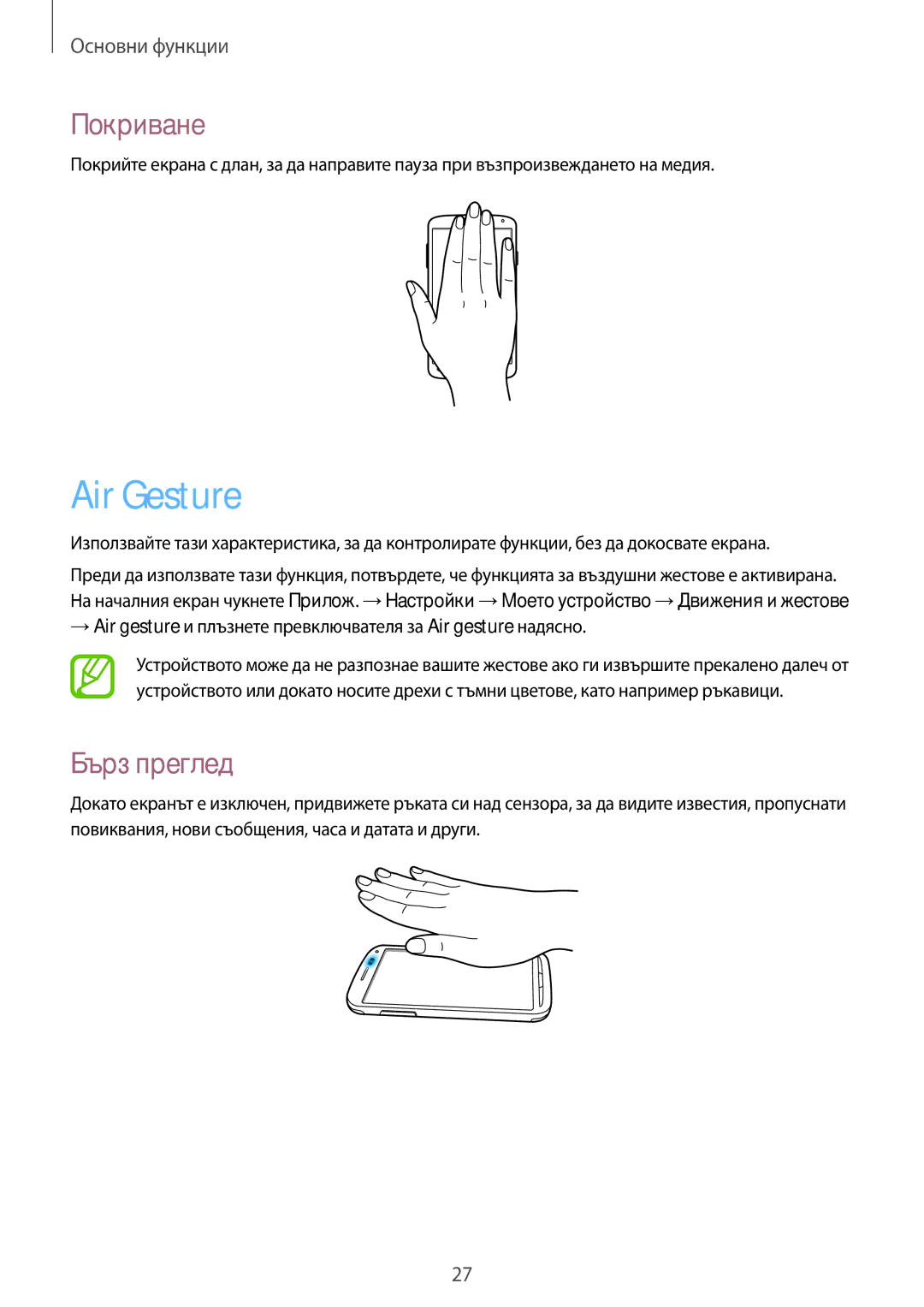 Samsung GT-I9295ZOABGL, GT-I9295ZAAMTL, GT-I9295ZAABGL manual Air Gesture, Покриване, Бърз преглед 