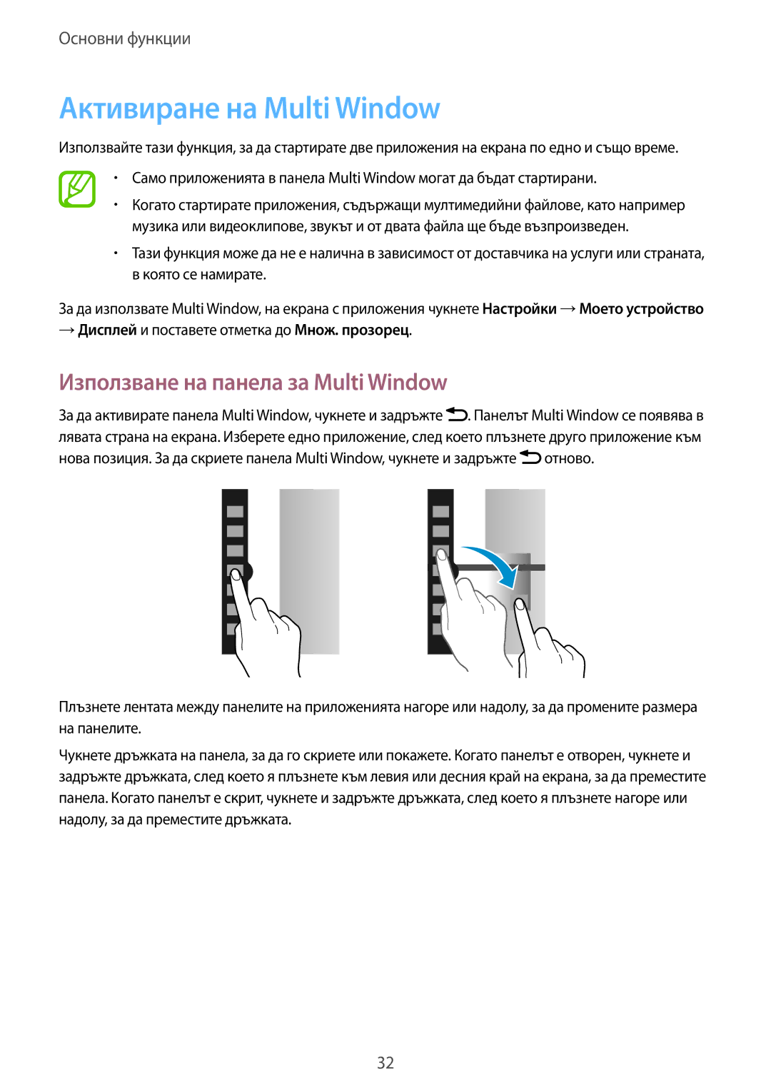 Samsung GT-I9295ZAABGL, GT-I9295ZOABGL, GT-I9295ZAAMTL Активиране на Multi Window, Използване на панела за Multi Window 