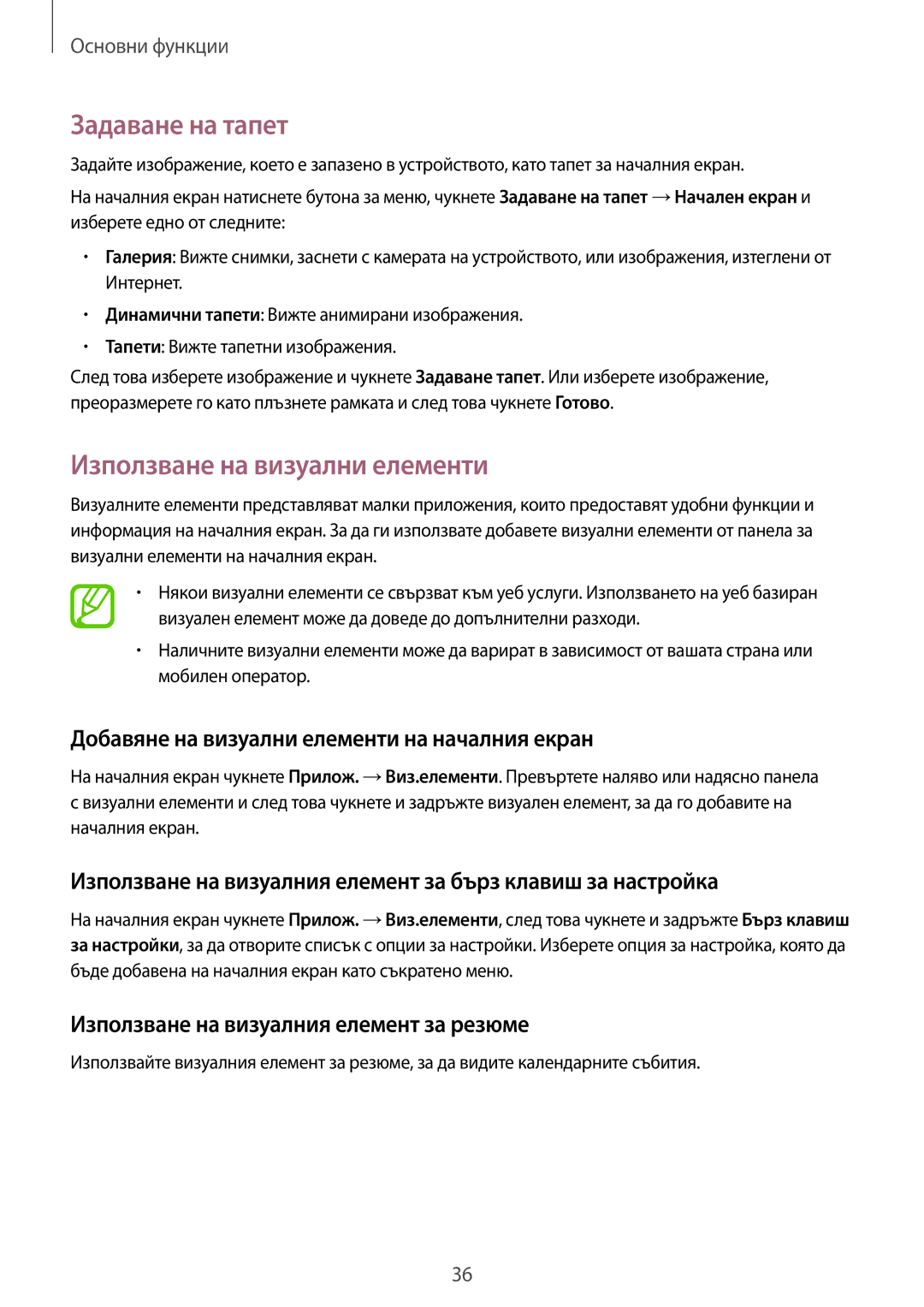 Samsung GT-I9295ZOABGL Задаване на тапет, Използване на визуални елементи, Добавяне на визуални елементи на началния екран 