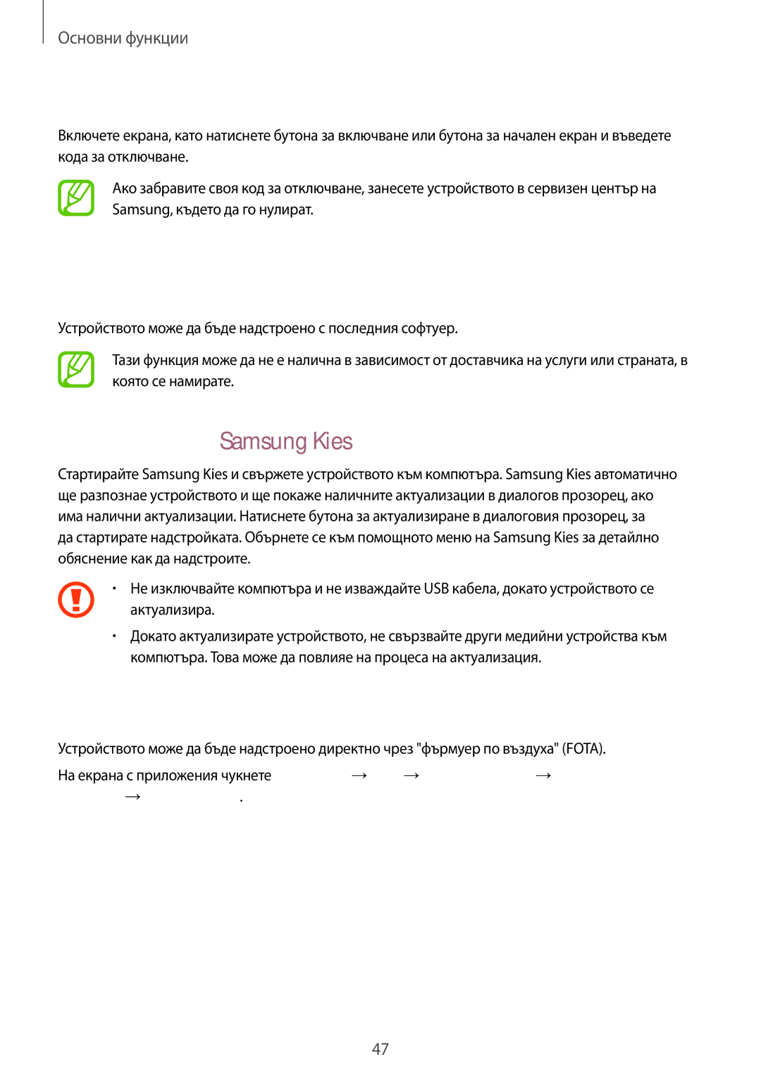 Samsung GT-I9295ZAABGL, GT-I9295ZOABGL Надстройка на устройството, Отключване на устройството, Надстройка със Samsung Kies 