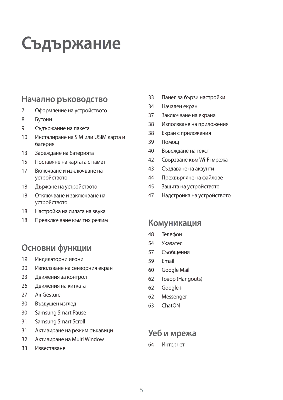 Samsung GT-I9295ZAABGL, GT-I9295ZOABGL, GT-I9295ZAAMTL manual Съдържание 