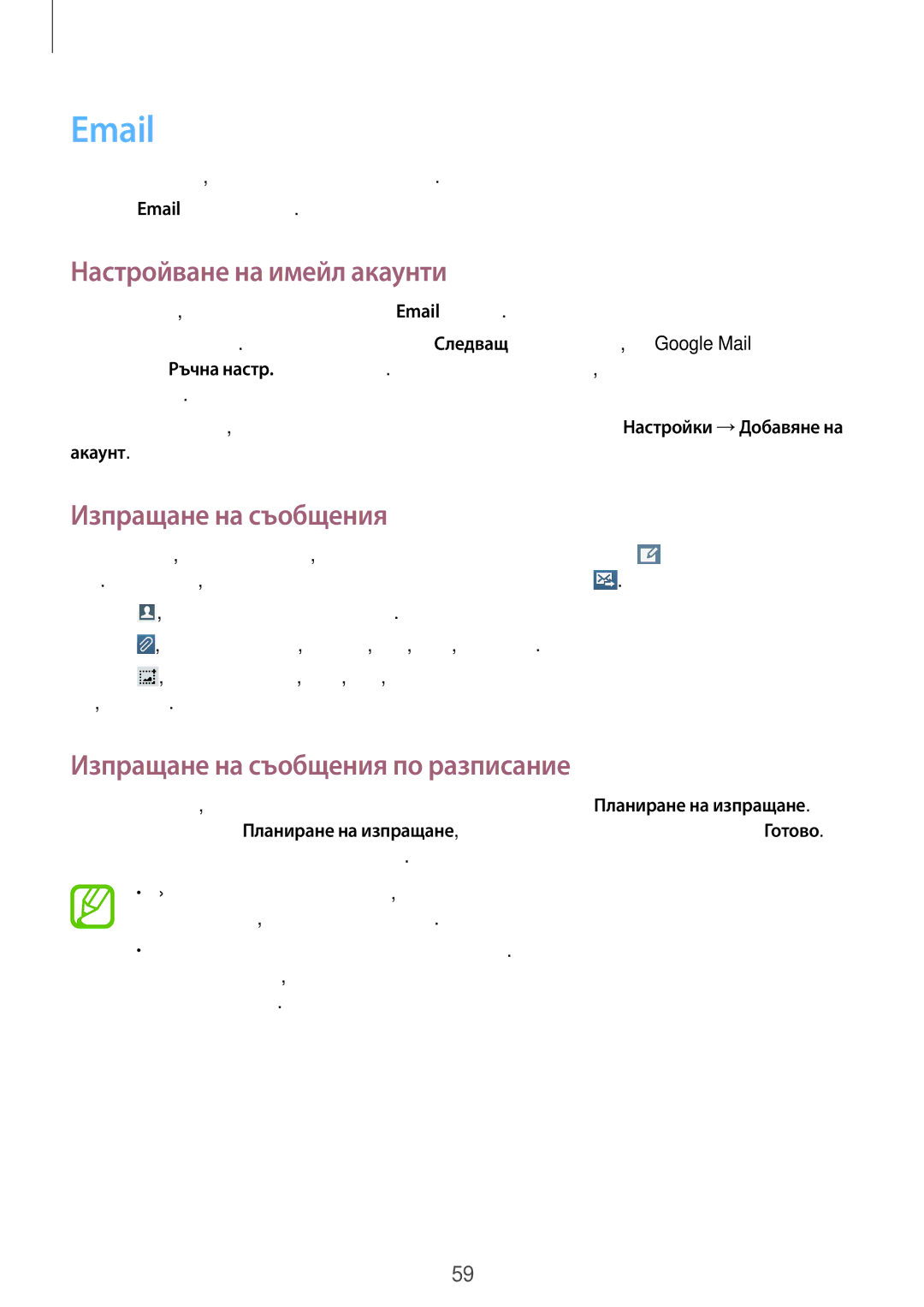 Samsung GT-I9295ZAABGL, GT-I9295ZOABGL, GT-I9295ZAAMTL manual Настройване на имейл акаунти, Акаунт 