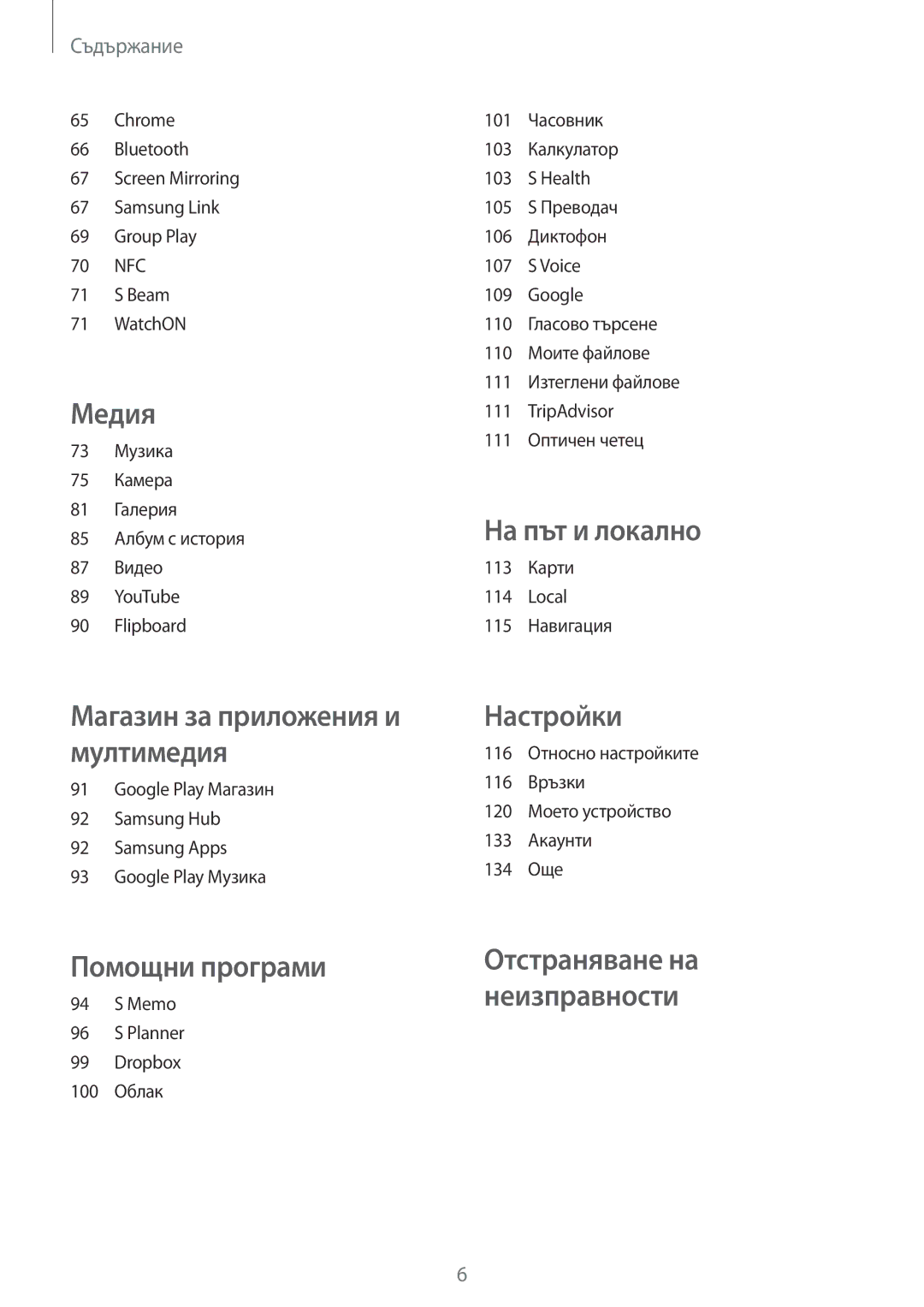 Samsung GT-I9295ZOABGL, GT-I9295ZAAMTL, GT-I9295ZAABGL manual На път и локално 