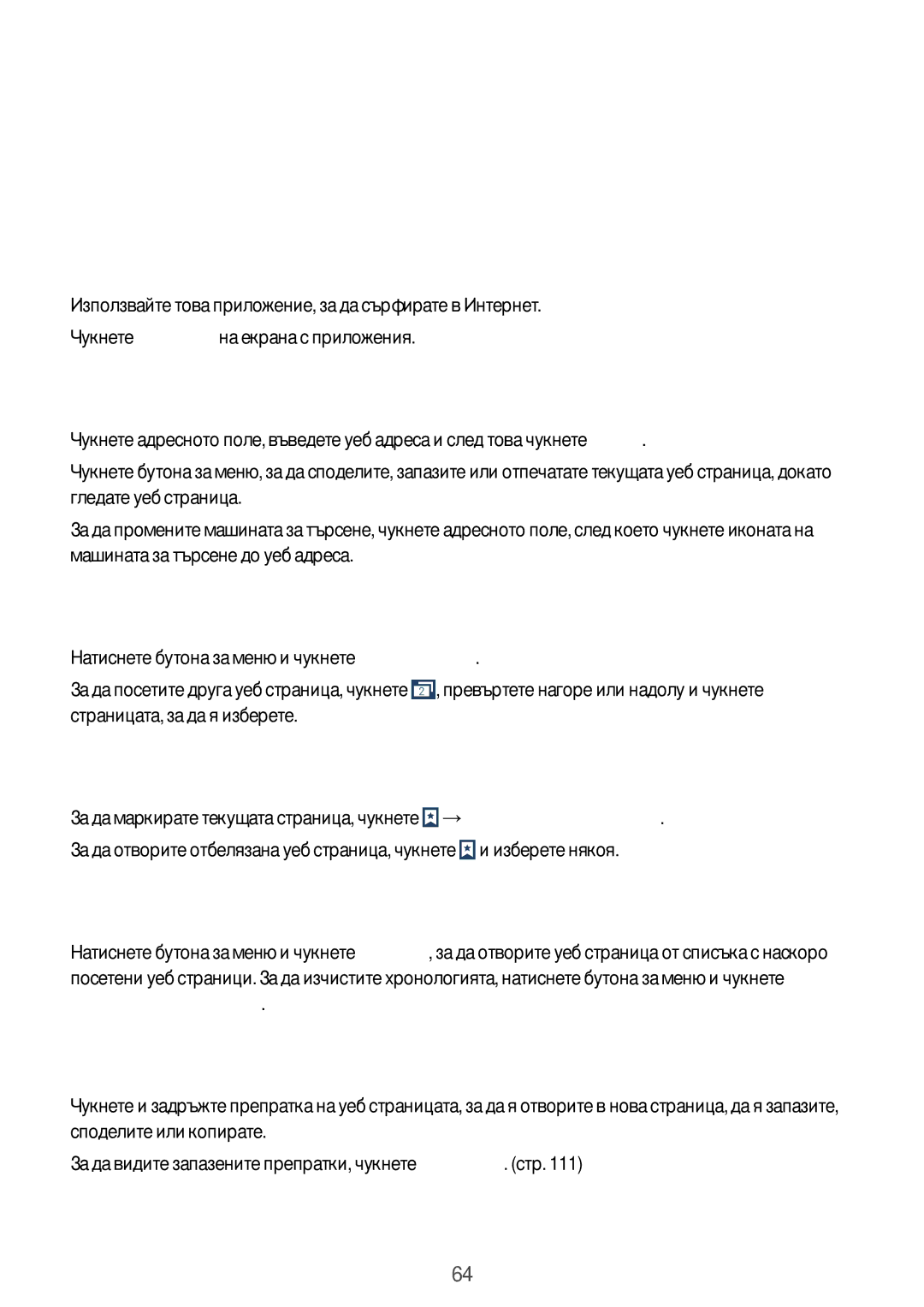 Samsung GT-I9295ZAAMTL, GT-I9295ZOABGL, GT-I9295ZAABGL manual Интернет 