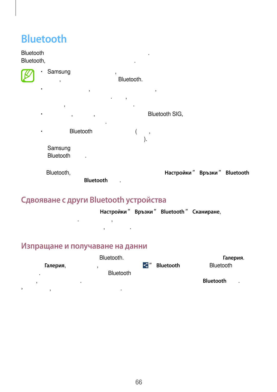 Samsung GT-I9295ZOABGL, GT-I9295ZAAMTL manual Сдвояване с други Bluetooth устройства, Изпращане и получаване на данни 