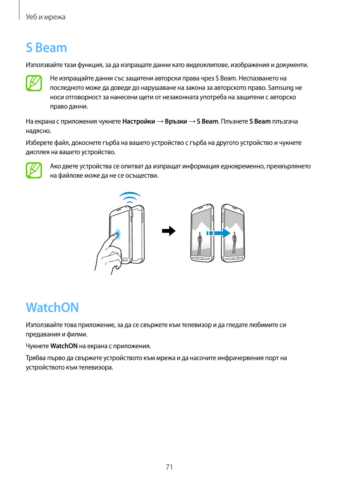 Samsung GT-I9295ZAABGL, GT-I9295ZOABGL, GT-I9295ZAAMTL manual Beam, WatchON 