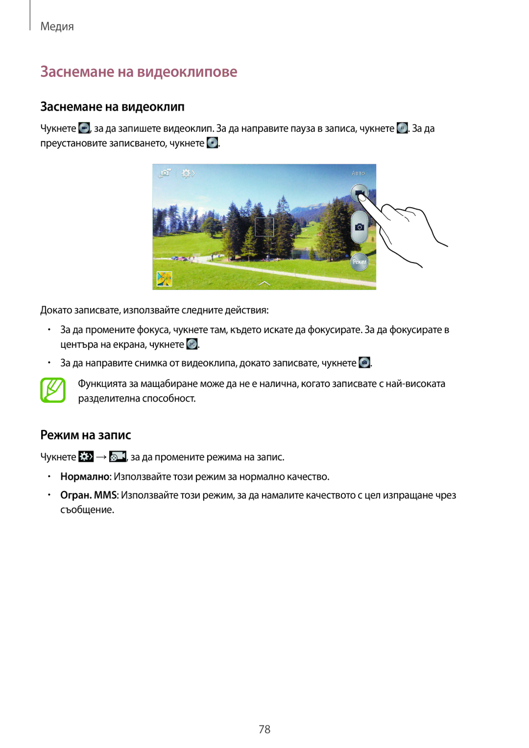 Samsung GT-I9295ZOABGL, GT-I9295ZAAMTL, GT-I9295ZAABGL manual Заснемане на видеоклипове, Режим на запис 