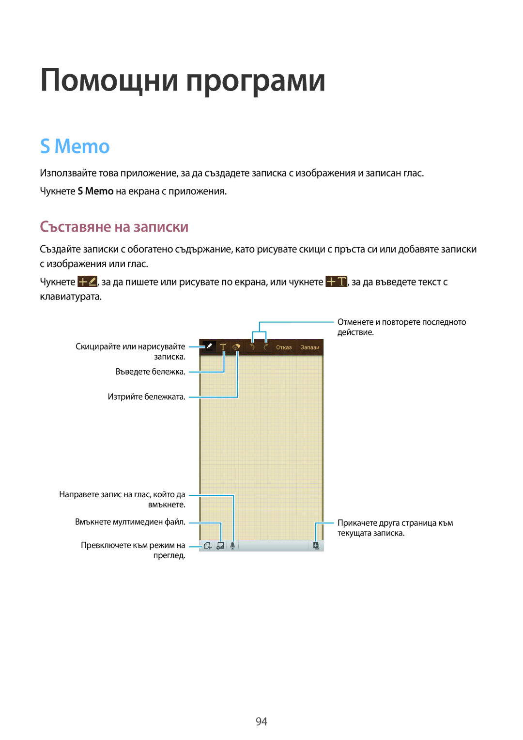 Samsung GT-I9295ZAAMTL, GT-I9295ZOABGL, GT-I9295ZAABGL manual Memo, Съставяне на записки 