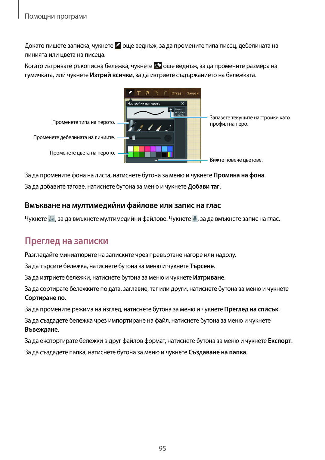 Samsung GT-I9295ZAABGL, GT-I9295ZOABGL manual Преглед на записки, Вмъкване на мултимедийни файлове или запис на глас 