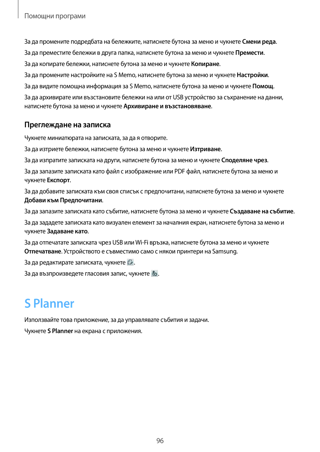 Samsung GT-I9295ZOABGL, GT-I9295ZAAMTL, GT-I9295ZAABGL manual Planner, Преглеждане на записка 
