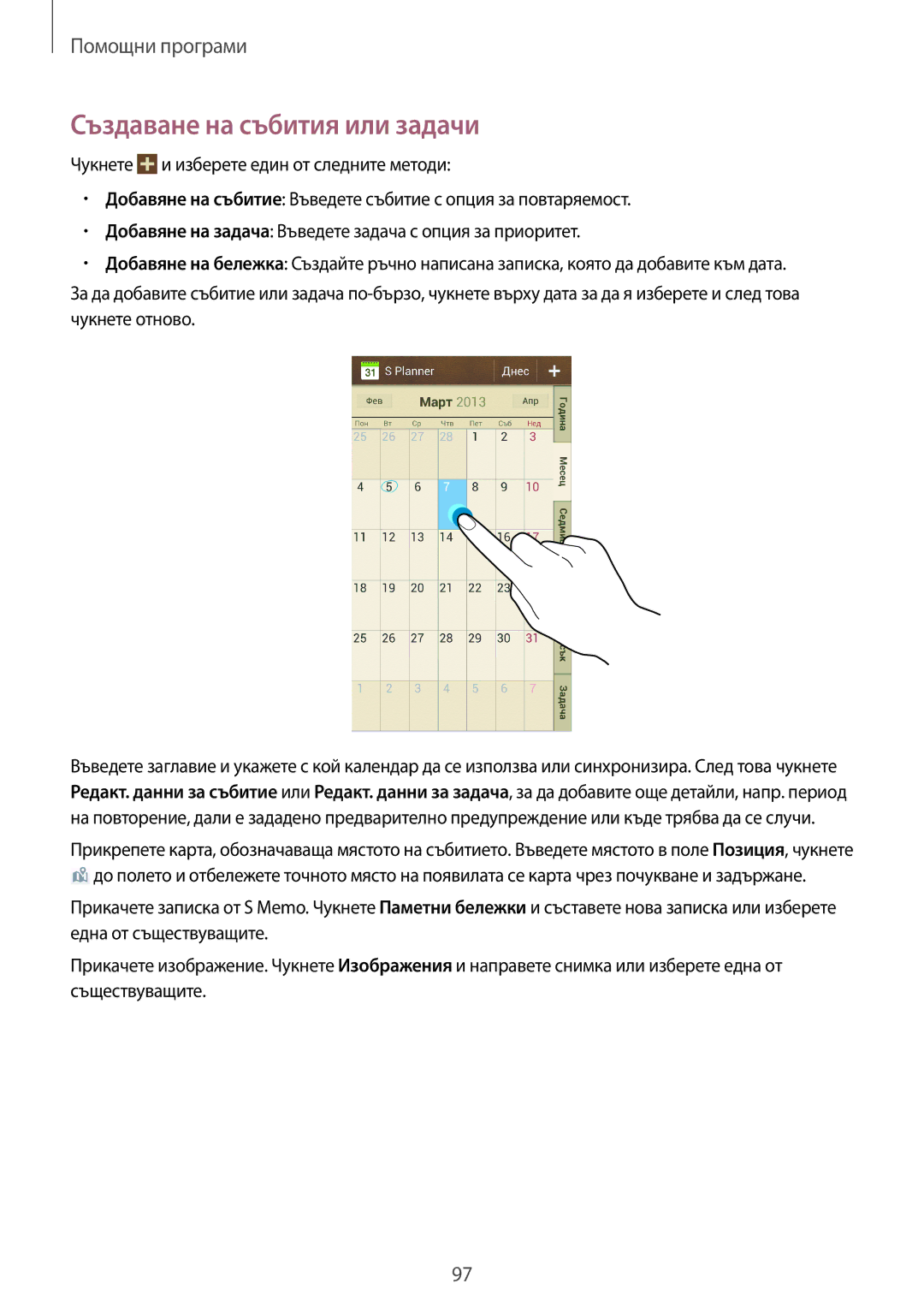 Samsung GT-I9295ZAAMTL, GT-I9295ZOABGL, GT-I9295ZAABGL manual Създаване на събития или задачи 